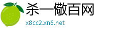 杀一儆百网